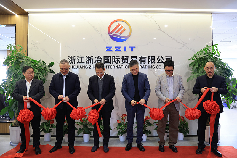 啟幕浙冶 貿通全球|浙江浙冶國際貿易有限公司開業儀式圓滿舉辦
